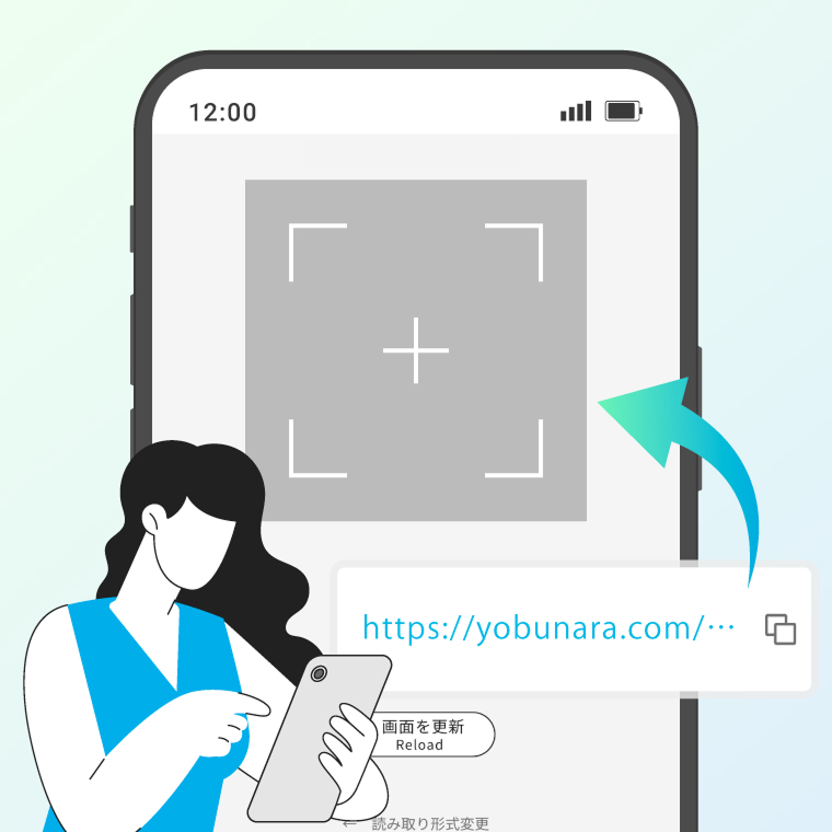 URLから受付機能にアクセスしているイメージ画像