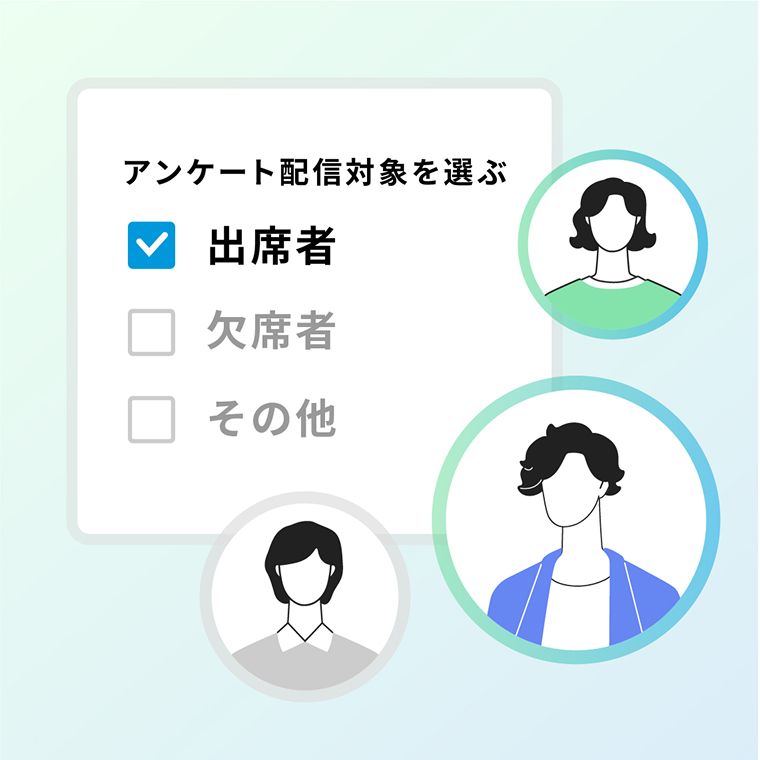 イベント参加者に対し簡単にアンケートを配信しているイメージ画像
