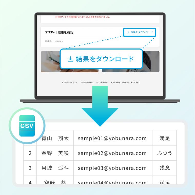 アンケートの回答はCSVデータでダウンロード可能のイメージ画像