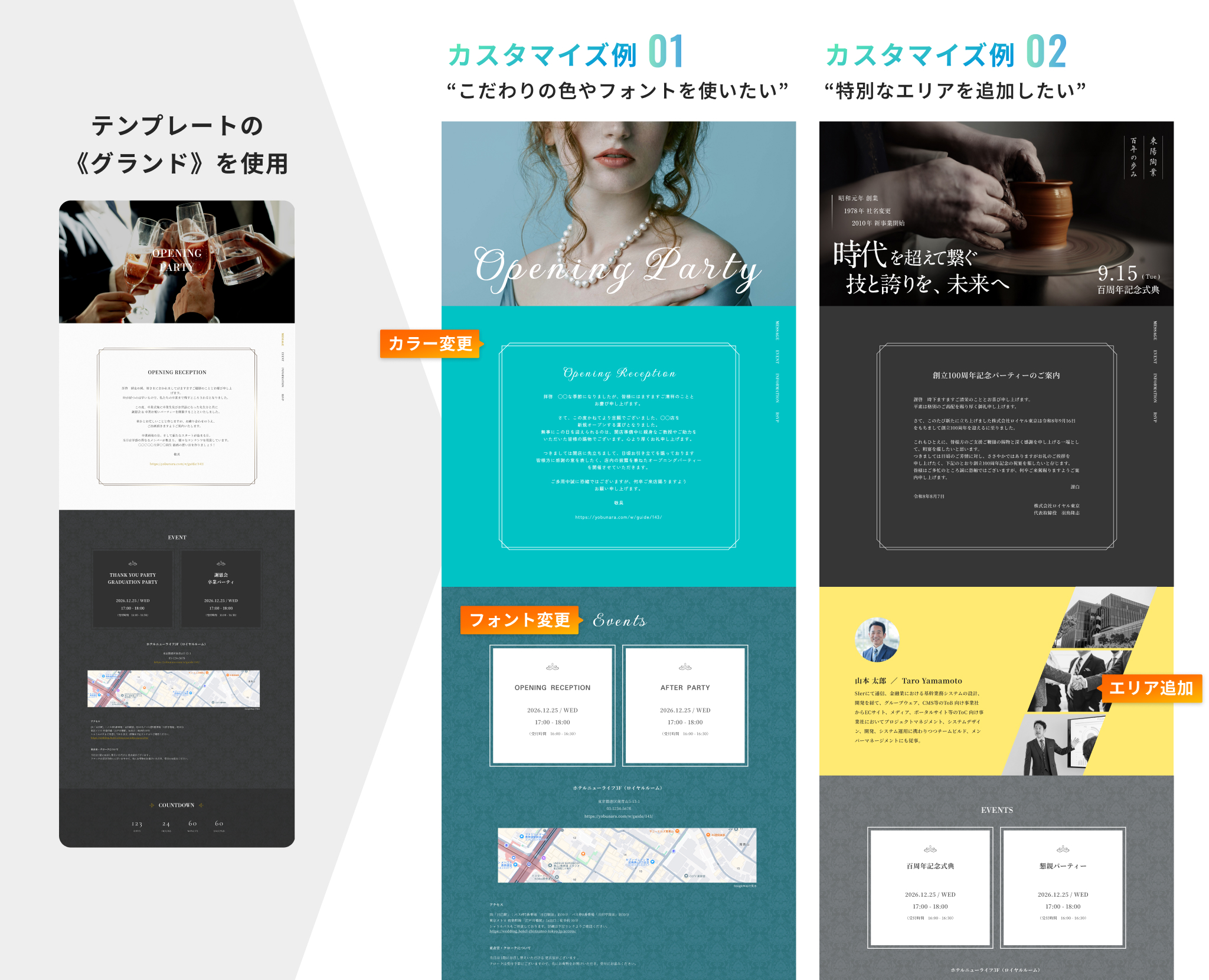 WEB招待状ヨブナラのデザインテンプレートをもとに、企業・ブランドに合わせたオリジナルカスタマイズ例を紹介する画像