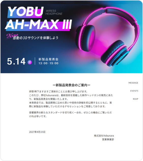 キービジュアルで印象ががらりと変わる、シンプルなWEB招待状ヨブナラのデザインテンプレート