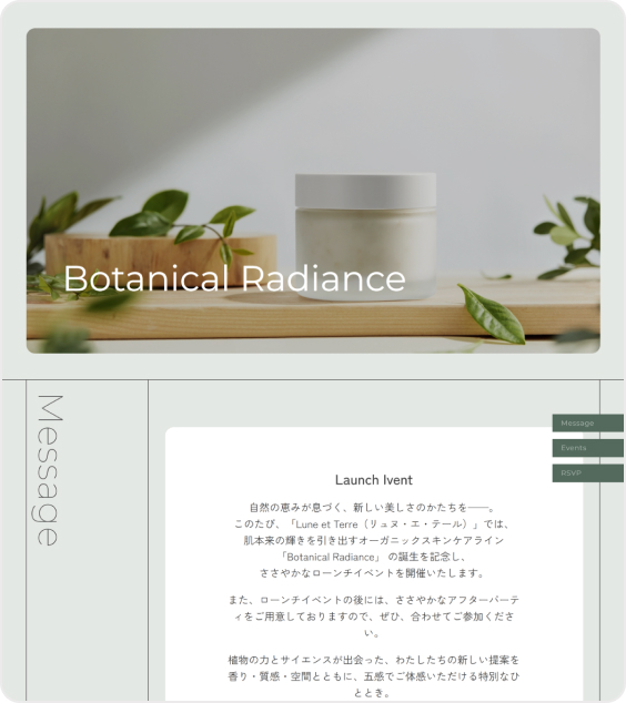 ブランドの世界観を引き立てる、ナチュラルで洗練された、WEB招待状ヨブナラのデザインテンプレート
