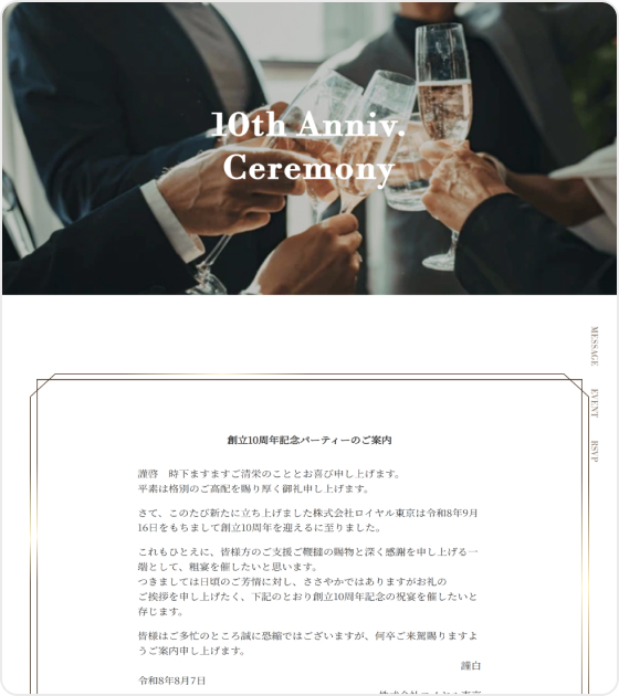 格式あるイベントにおすすめの上品＆正統派デザイン、WEB招待状ヨブナラのテンプレート