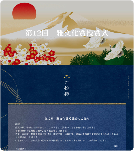 高級感あふれる和風デザイン。特別感を演出できる、WEB招待状ヨブナラのテンプレート