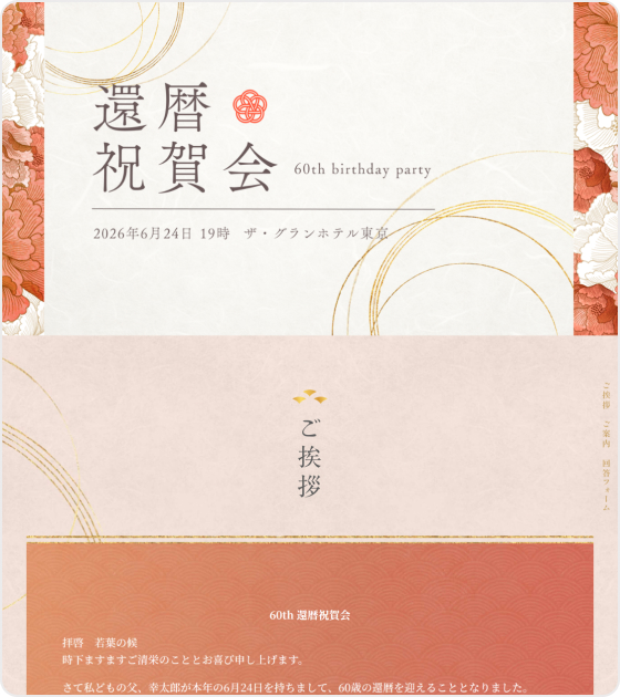 金色の和の装飾が上品。桃色が可愛い和風デザイン、WEB招待状ヨブナラのテンプレート