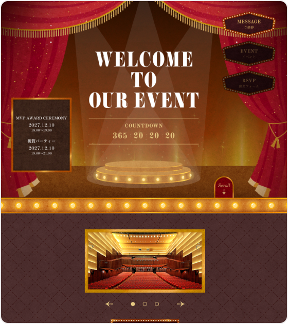豪華アニメーション搭載。幕とステージの演出が印象的な、WEB招待状ヨブナラのデザインテンプレート