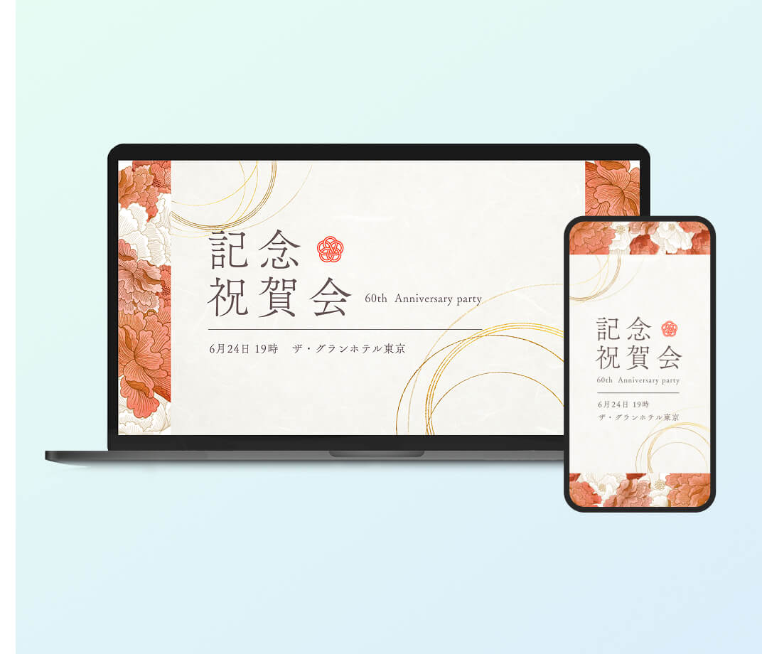 トップ画像の特別な節目を彩るイメージ