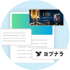 印刷・郵送は不要のイメージ