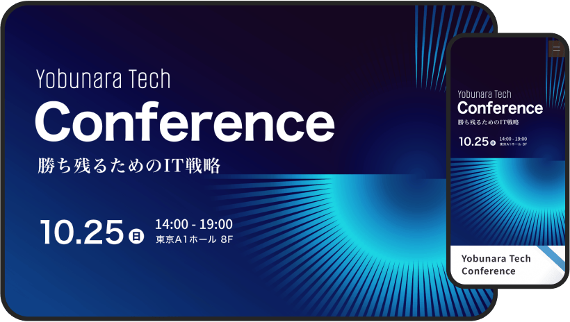 カンファレンスのWEB招待状サンプル