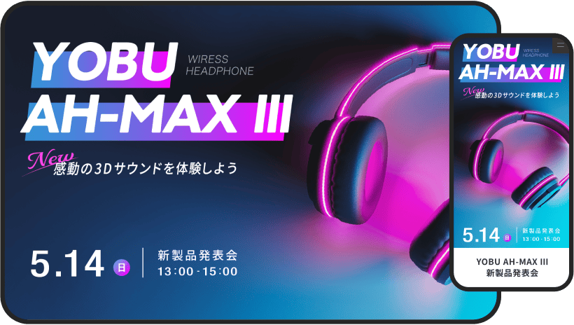 新商品発表会のWEB招待状サンプル