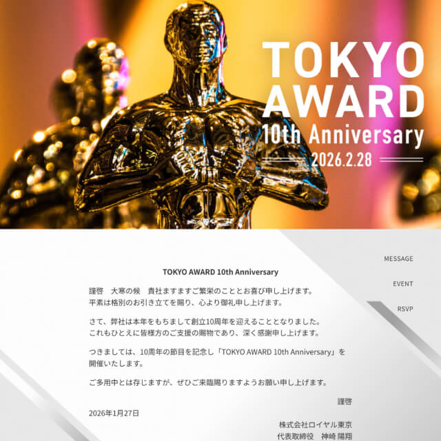 表彰式のWEB招待状サンプル