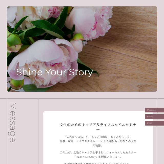 女性向けセミナーのWEB招待状サンプル