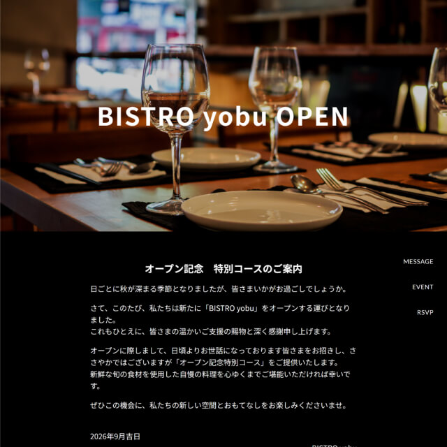 新店舗オープンのWEB招待状サンプル