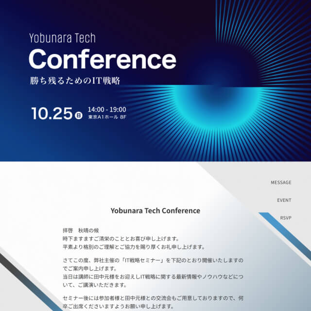 カンファレンスのWEB招待状サンプル