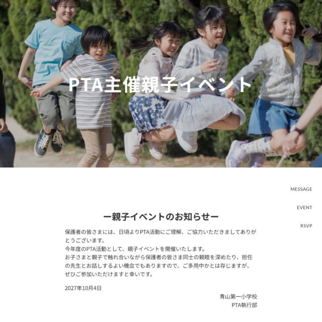 PTA親子イベントのWEB招待状サンプル