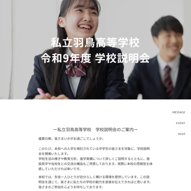 学校説明会のWEB招待状サンプル