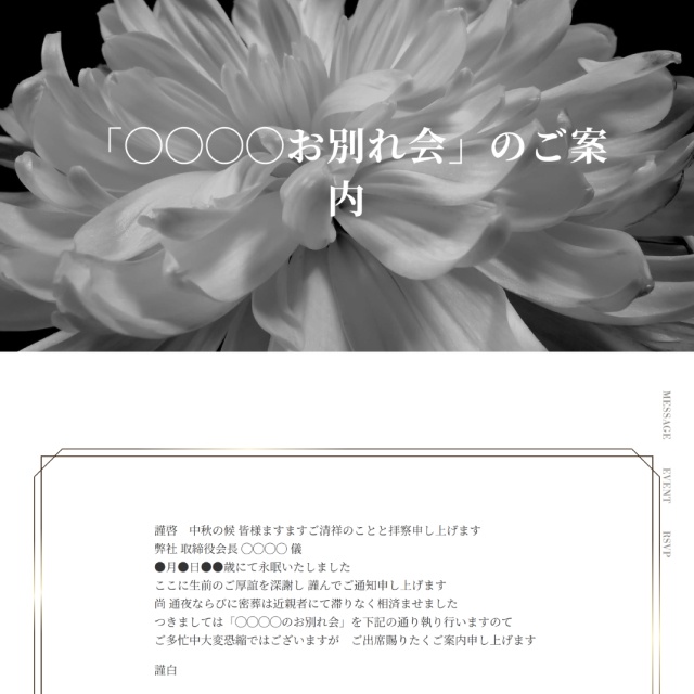 故人を偲ぶ会のWEB招待状サンプル