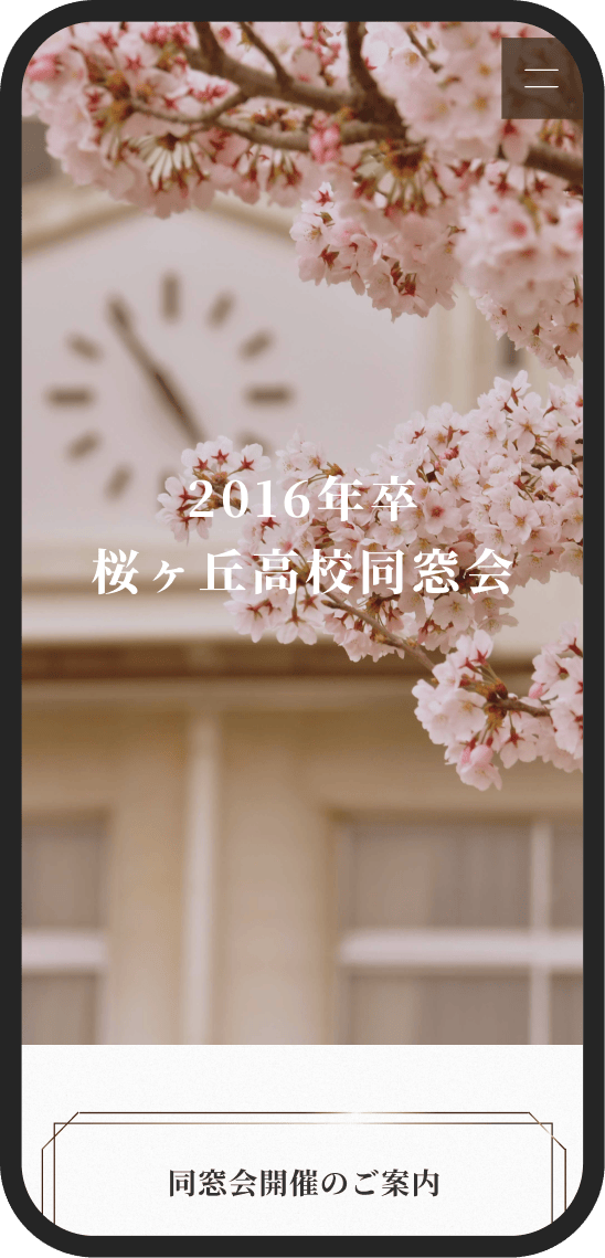 同窓会のイメージ