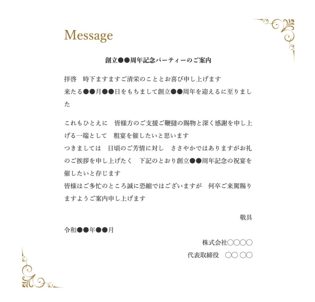 新機能】WEBでも本格的な挨拶文を。挨拶文エリアにエディタ機能を