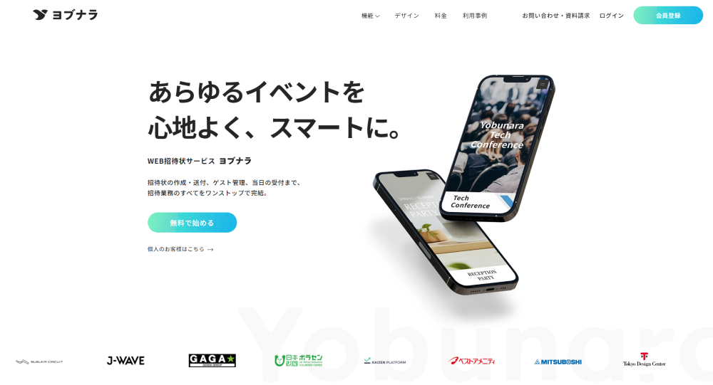 WEB招待状ヨブナラのサイト