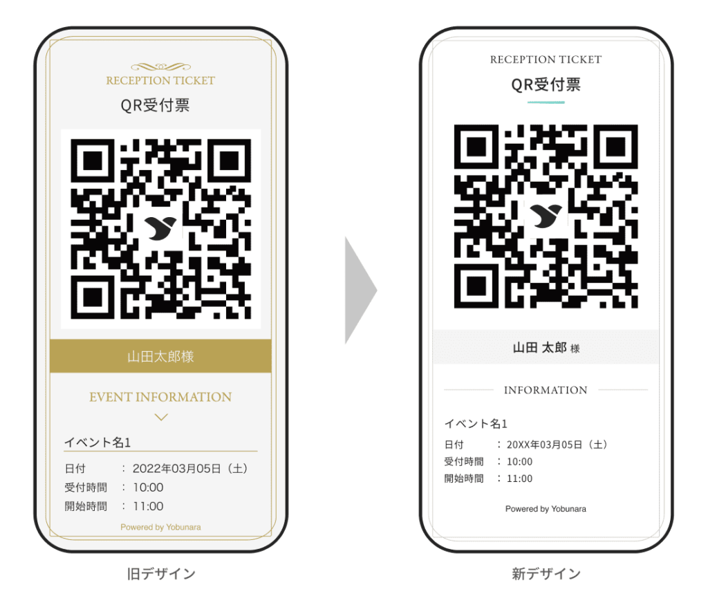 QR受付票のデザインを刷新