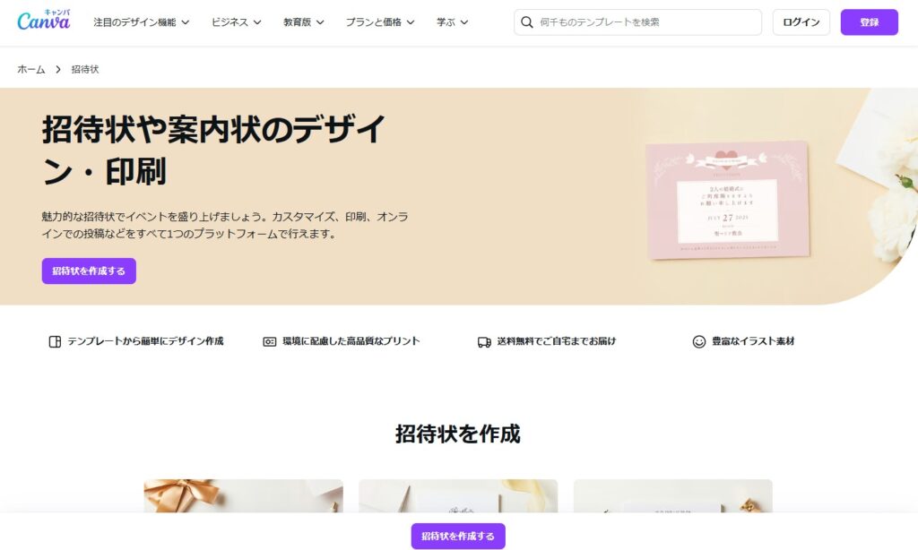 Canvaの公式サイト