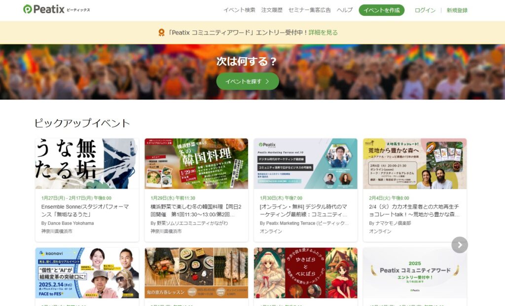 Peatixの公式サイト
