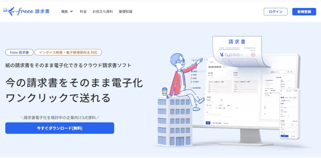 freeeの公式サイト