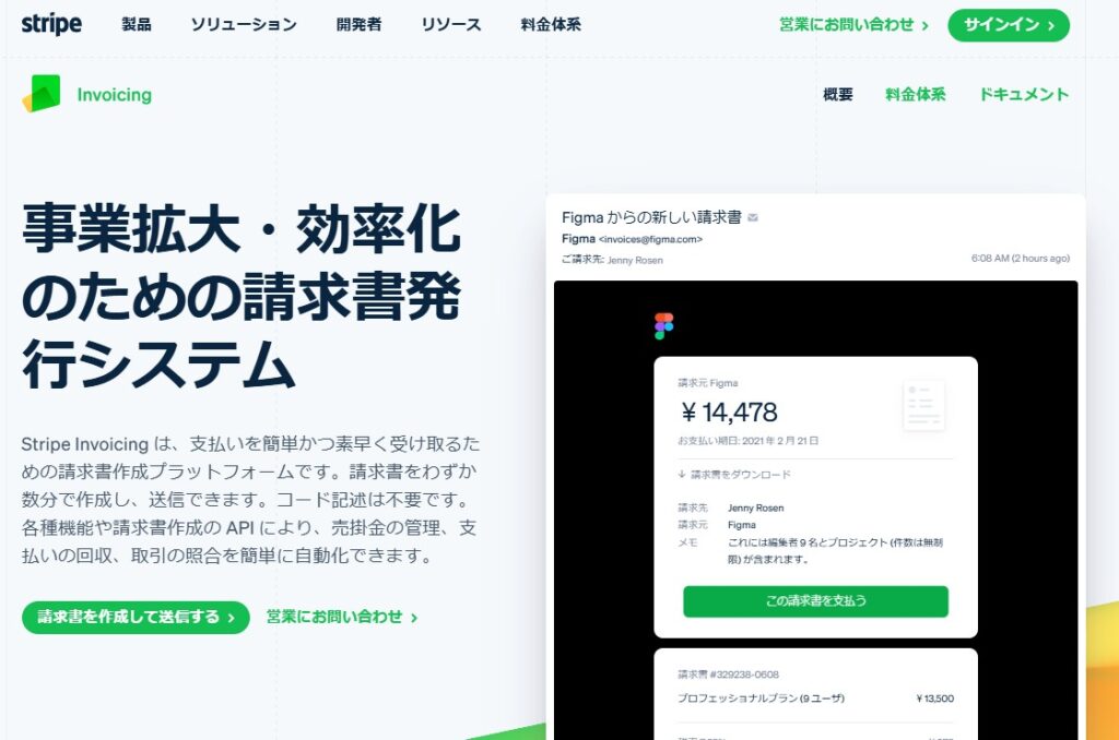 Stripe Invoicingの公式サイト