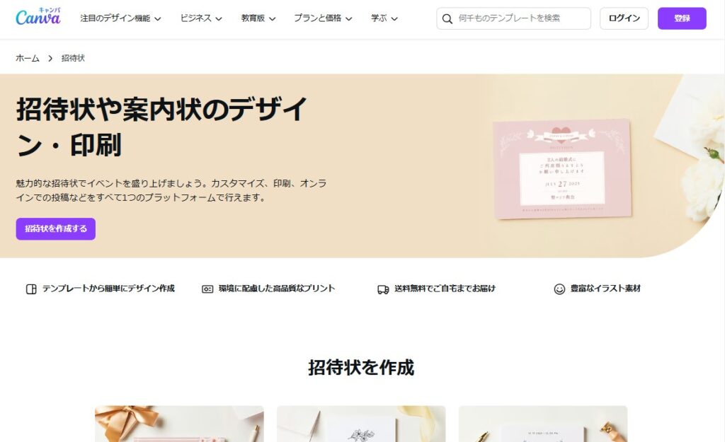 Canvaの公式サイト