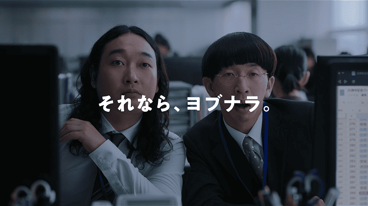 WEB招待状ヨブナラCM画像⑩ 唖然とする同僚二人「それなら、ヨブナラ」