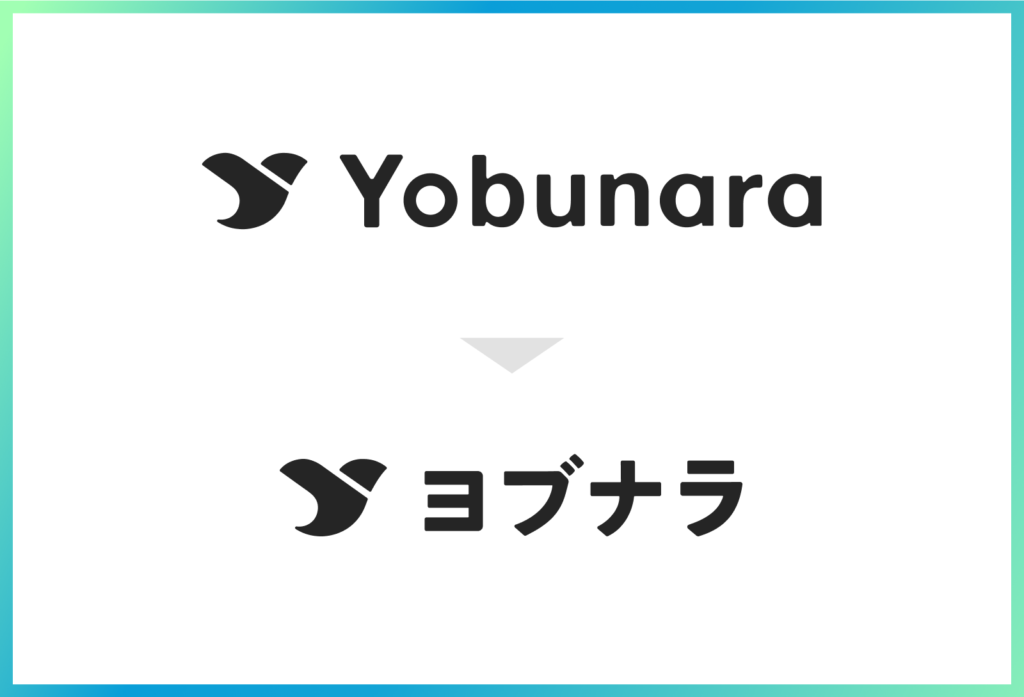 サービス名のカタカナ化に合わせ、ロゴも新デザインにリニューアル