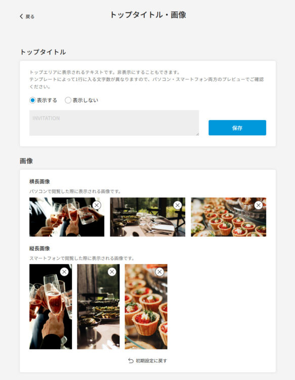 トップタイトル・画像ページ