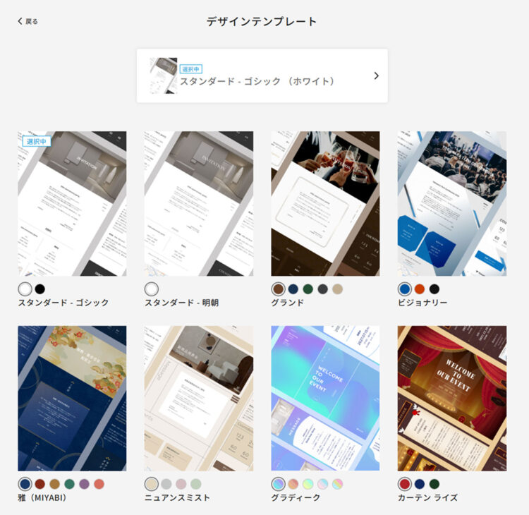 デザインテンプレート一覧ページ