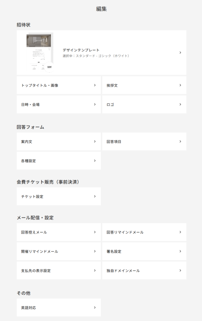 招待状の編集画面のページ名の変更およびレイアウトの調整