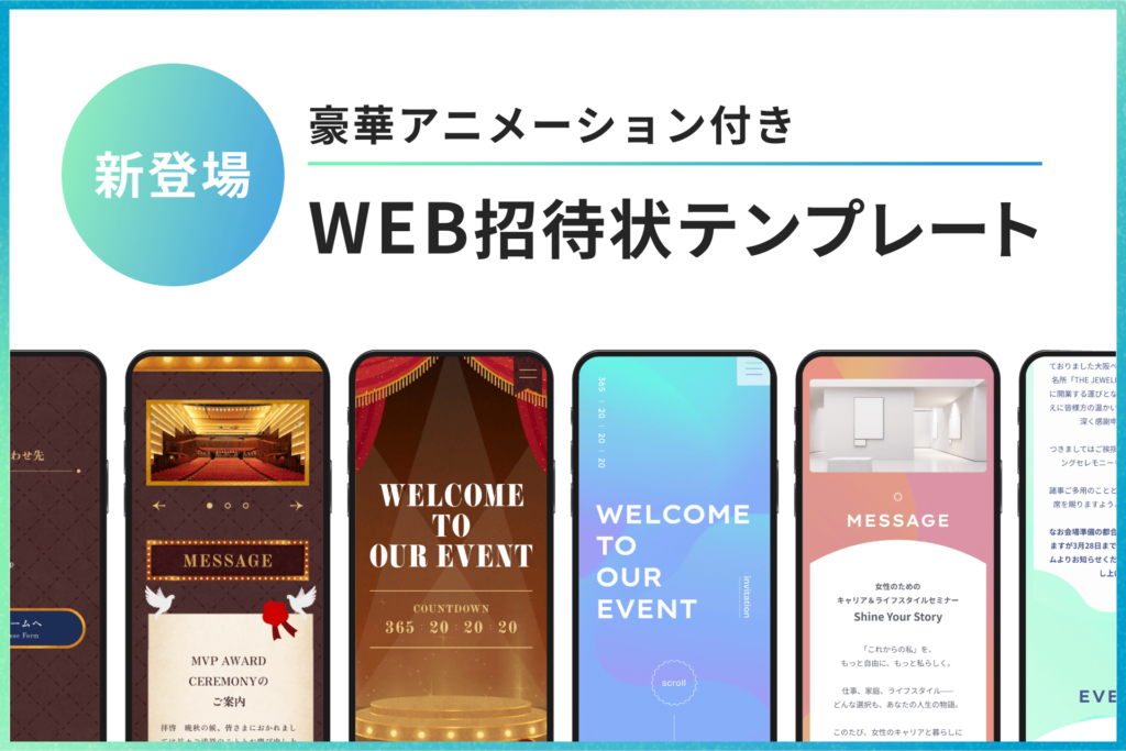 新デザインテンプレート「カーテン ライズ」「グラディーク」をリリース