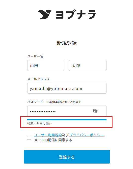 パスワード強度メーターを導入