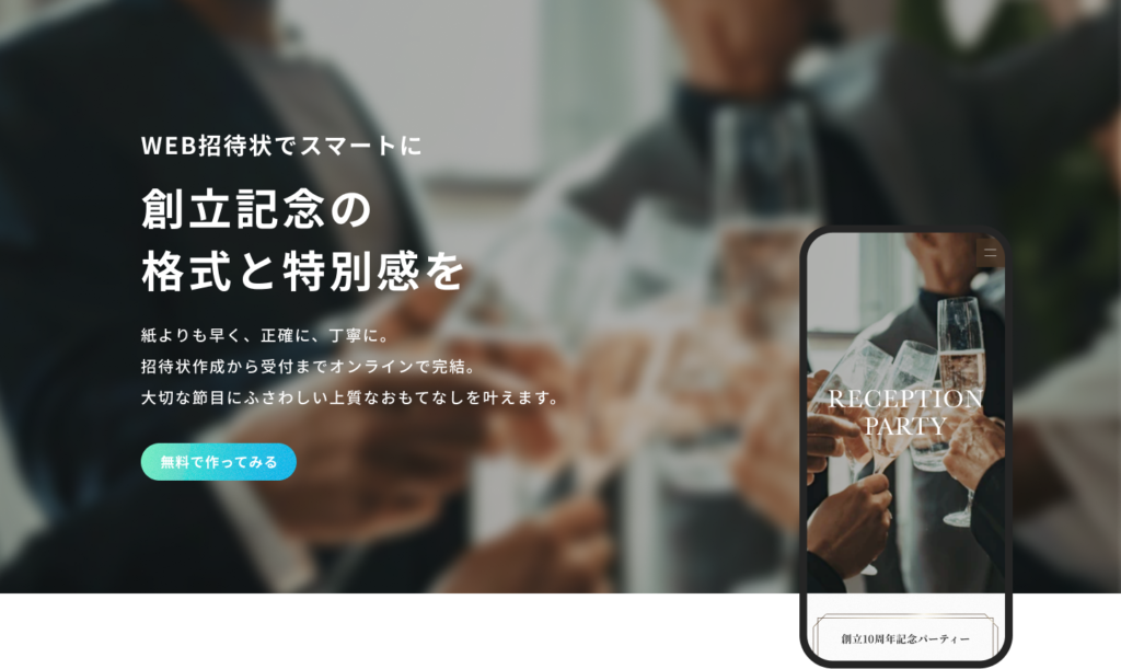 創立記念パーティー