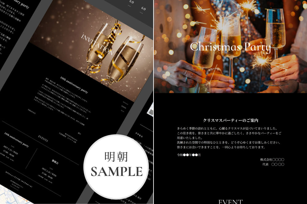 クリスマスイベントにおすすめの招待状テンプレート「スタンダード（ブラック）」