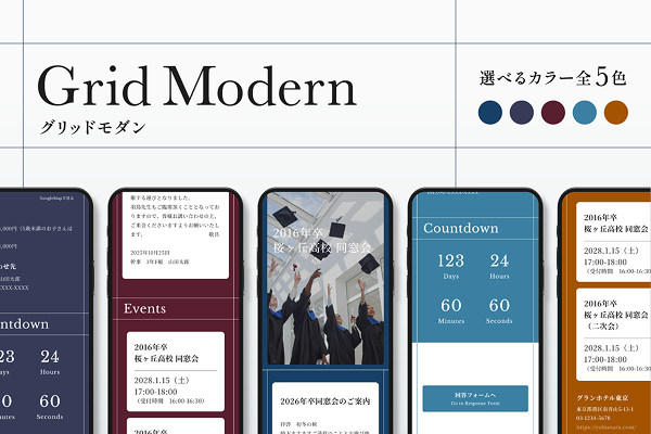 WEB招待状ヨブナラ デザインテンプレート「グリッドモダン(Grid Modern)」