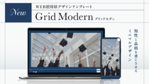 WEB招待状ヨブナラ　デザインテンプレート「グリッドモダン(Grid Modern）」