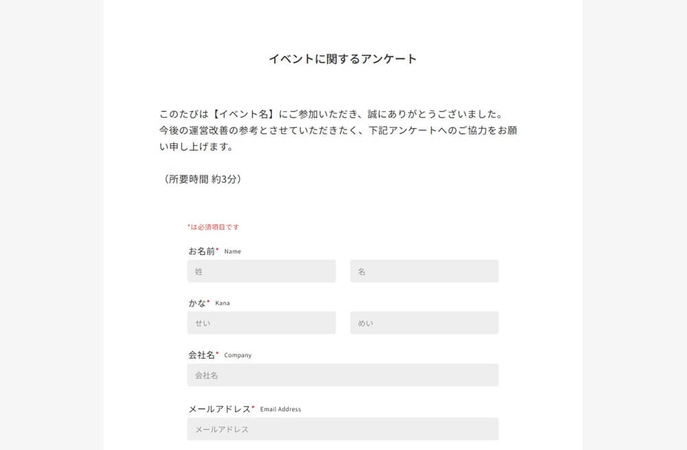 イベント後アンケートページのイメージ画像