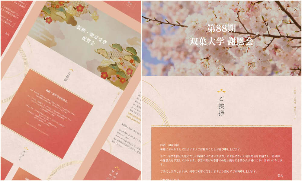 春におすすめの「雅(みやび)-桃花」のWEB招待状デザインテンプレート