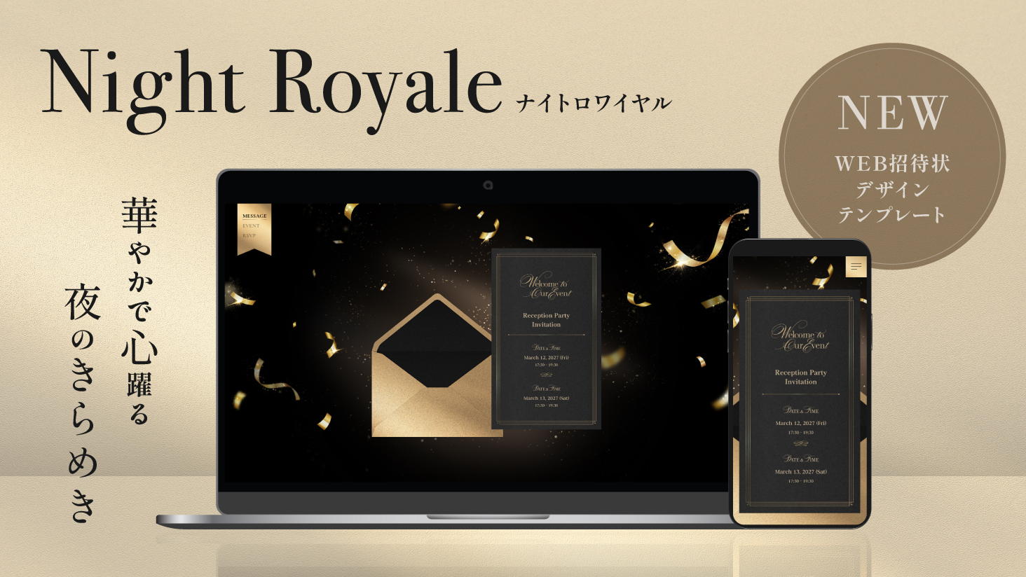 WEB招待状ヨブナラ デザインテンプレート「ナイトロワイヤル」