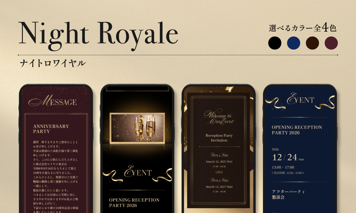 WEB招待状ヨブナラ デザインテンプレート「ナイトロワイヤル」