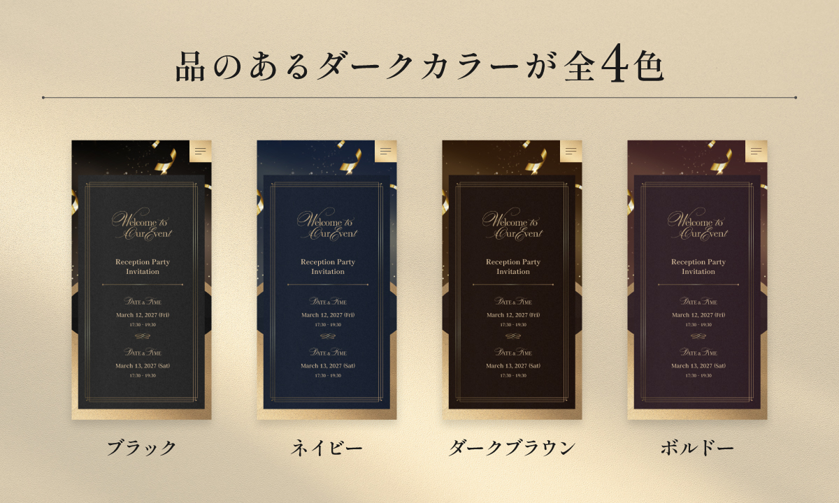 WEB招待状ヨブナラ デザインテンプレート「ナイトロワイヤル」