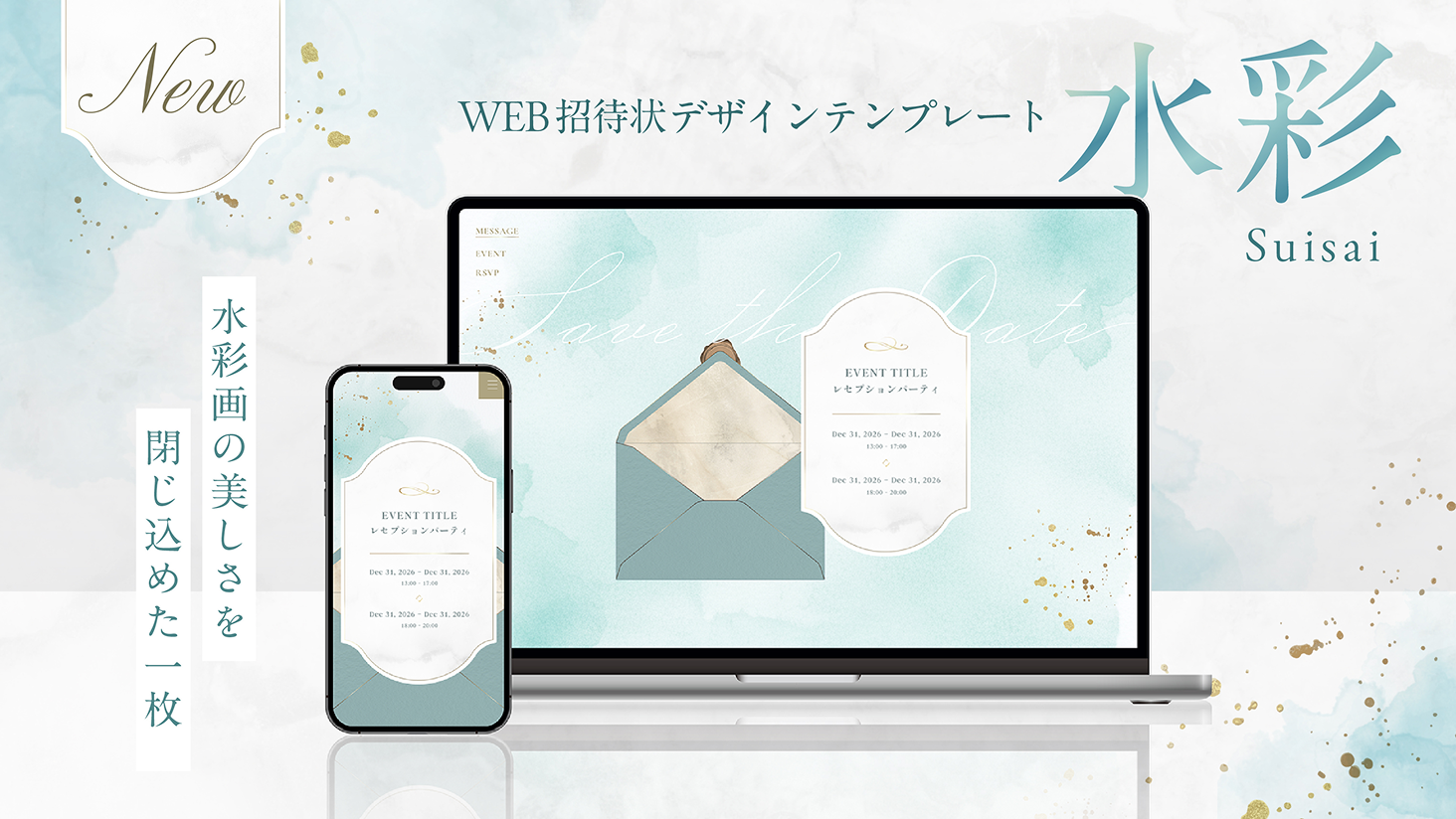 WEB招待状ヨブナラ デザインテンプレート「水彩」