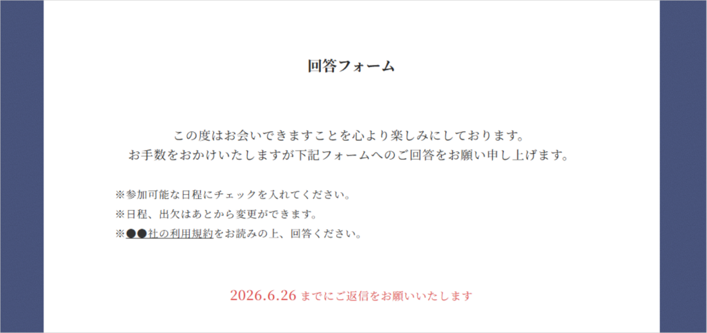 WEB招待状ヨブナラの出欠回答フォーム