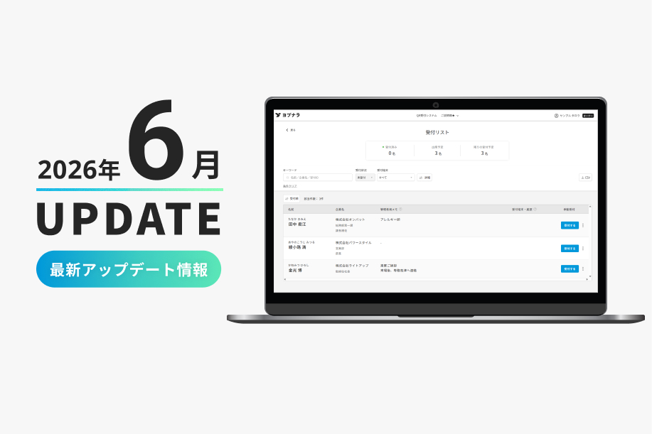 WEB招待状ヨブナラの2026年6月のアップデート情報