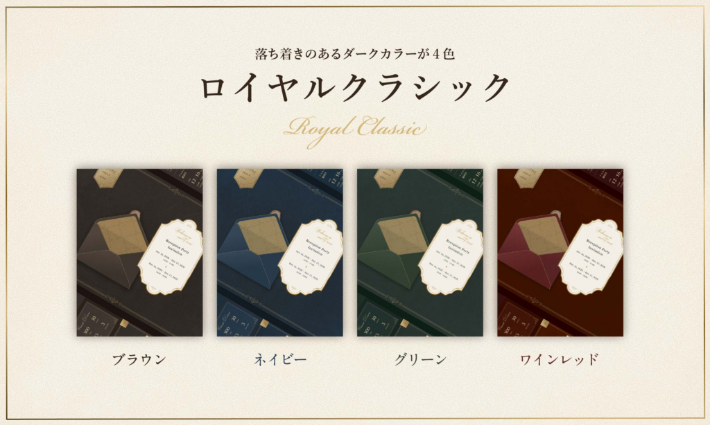 新デザインテンプレート「ロイヤルクラシック」「ロイヤルグレイス」